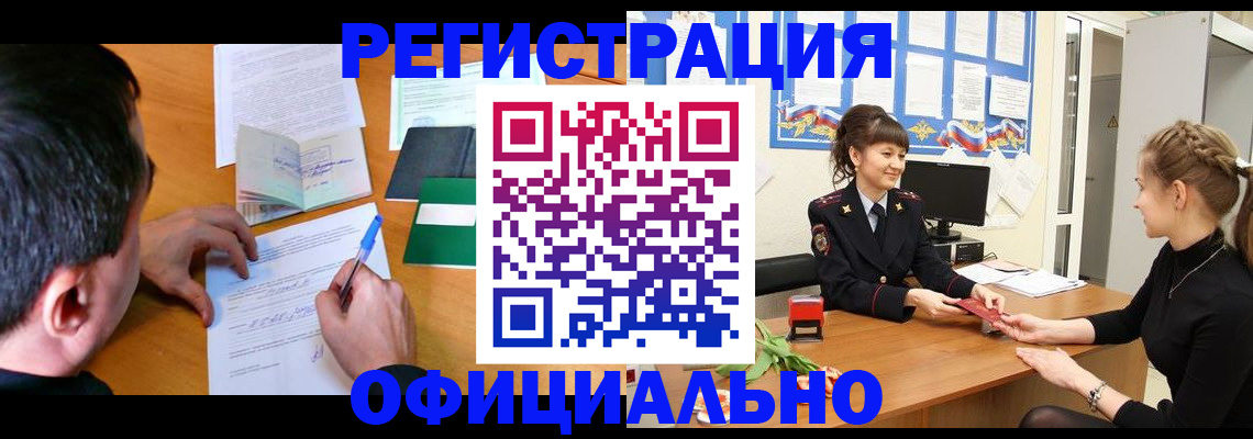 регистрация в Железногорске