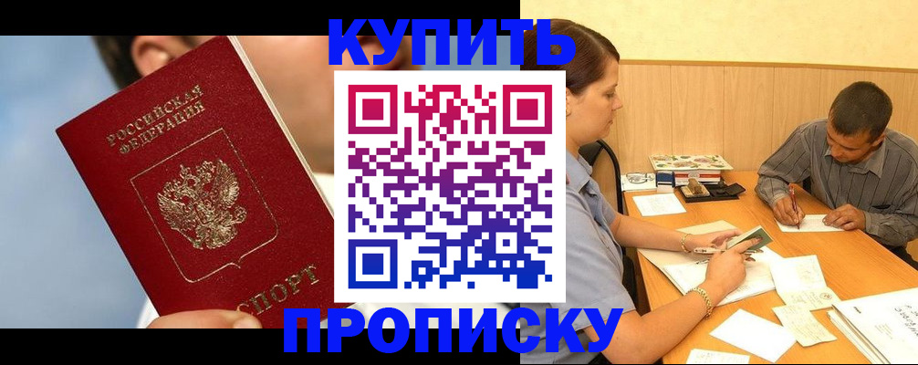 прописка гарантия в Железногорске