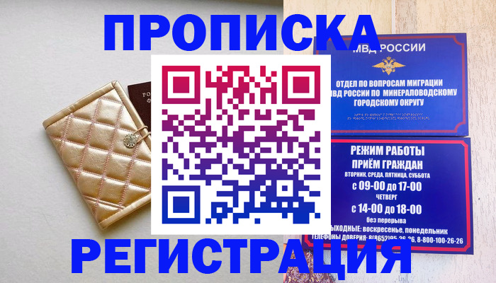 прописка от собственника в Железногорске