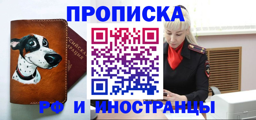 временная регистрация гарантия в Железногорске